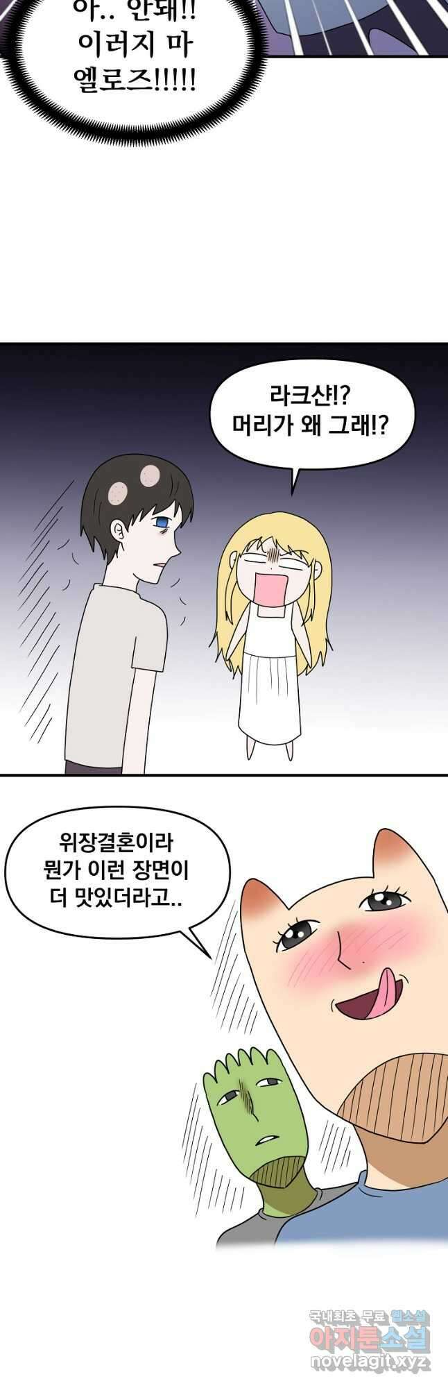 웹툰 작가가 리뷰어로 빙의한 건에 대해 42화 남편을 고를 때는 신중하게 36