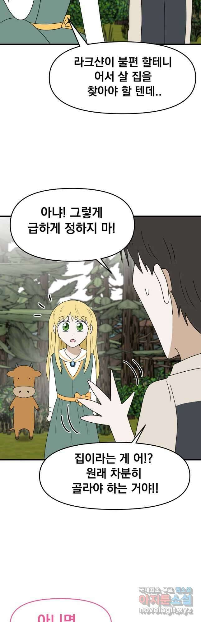 웹툰 작가가 리뷰어로 빙의한 건에 대해 42화 남편을 고를 때는 신중하게 38