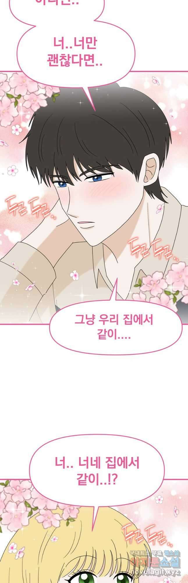 웹툰 작가가 리뷰어로 빙의한 건에 대해 42화 남편을 고를 때는 신중하게 39