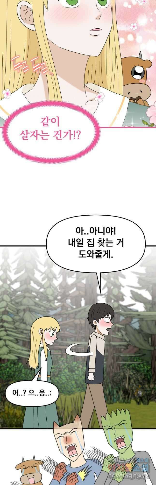 웹툰 작가가 리뷰어로 빙의한 건에 대해 42화 남편을 고를 때는 신중하게 40