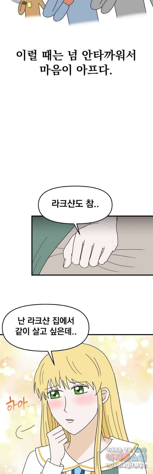 웹툰 작가가 리뷰어로 빙의한 건에 대해 42화 남편을 고를 때는 신중하게 41