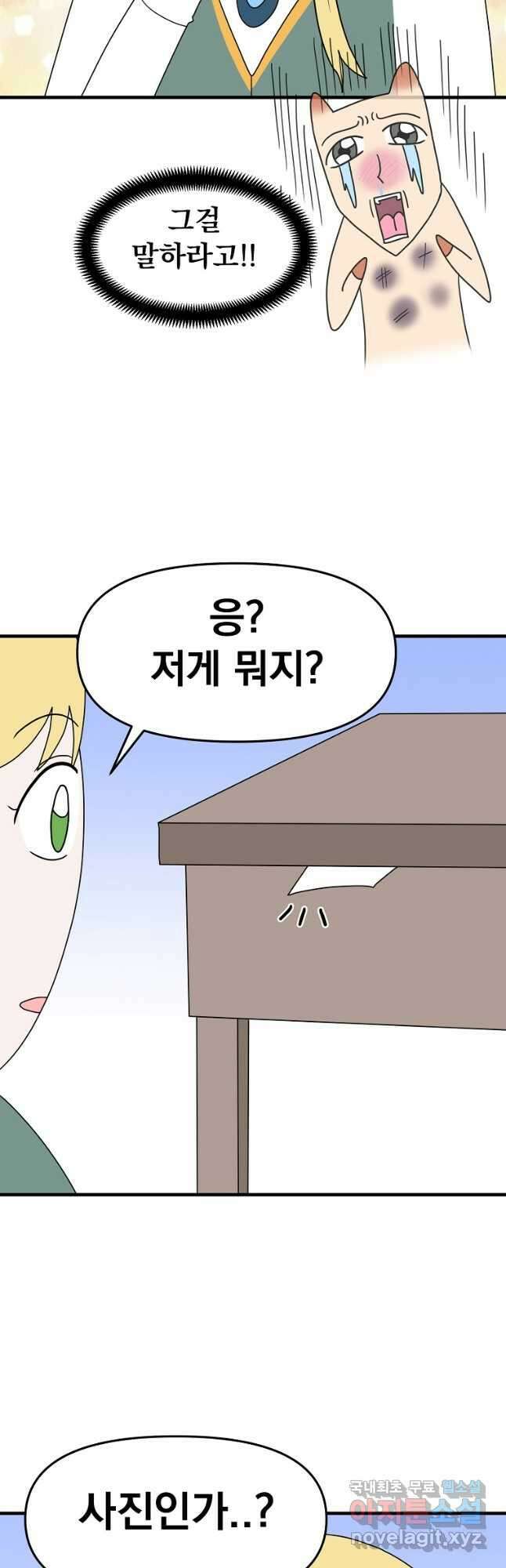 웹툰 작가가 리뷰어로 빙의한 건에 대해 42화 남편을 고를 때는 신중하게 42