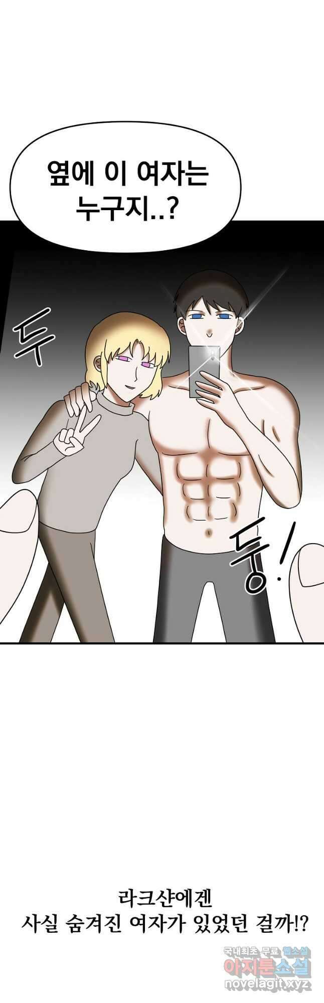 웹툰 작가가 리뷰어로 빙의한 건에 대해 42화 남편을 고를 때는 신중하게 44