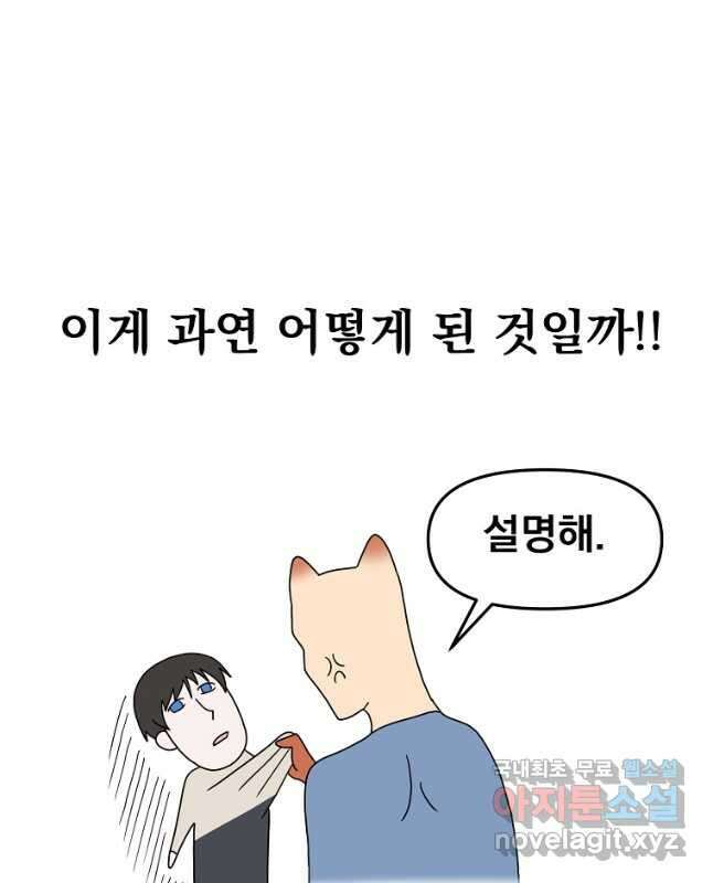 웹툰 작가가 리뷰어로 빙의한 건에 대해 42화 남편을 고를 때는 신중하게 45