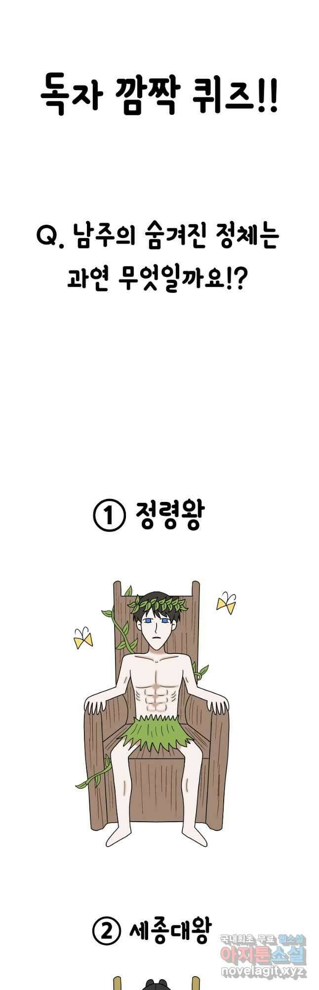 웹툰 작가가 리뷰어로 빙의한 건에 대해 42화 남편을 고를 때는 신중하게 47