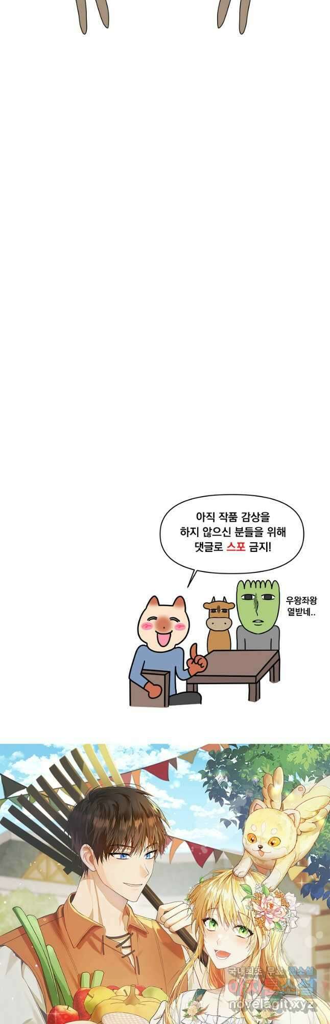 웹툰 작가가 리뷰어로 빙의한 건에 대해 42화 남편을 고를 때는 신중하게 49