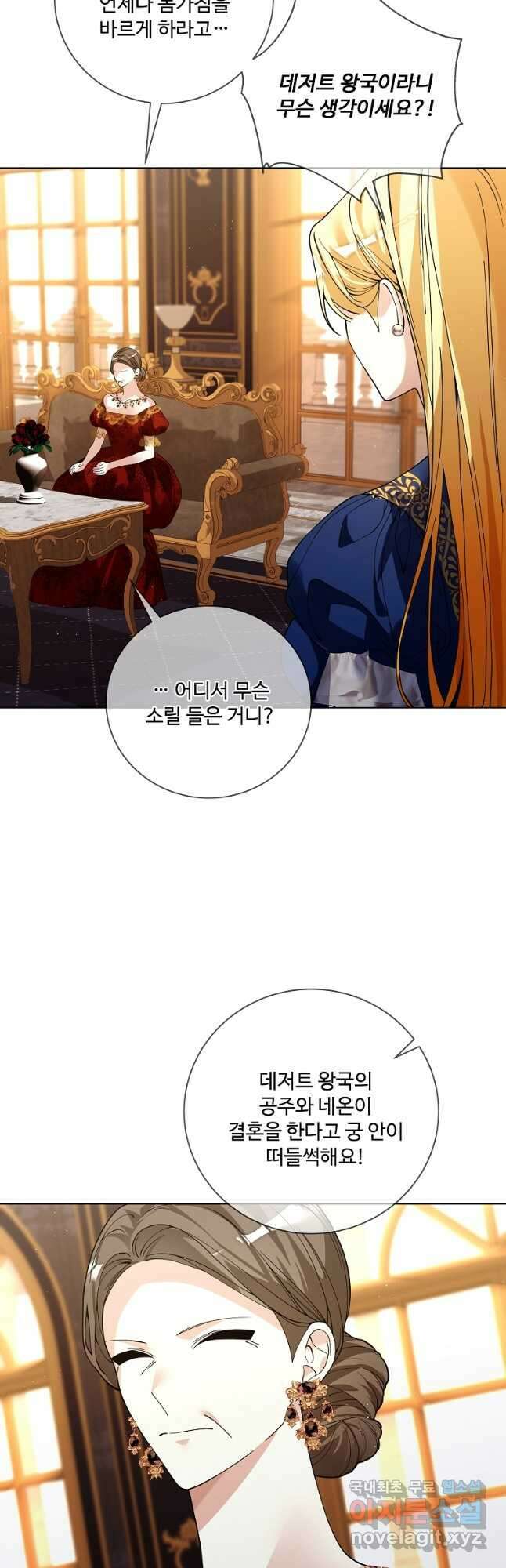 시한부 대공자비의 꽃길 라이프 58화 2