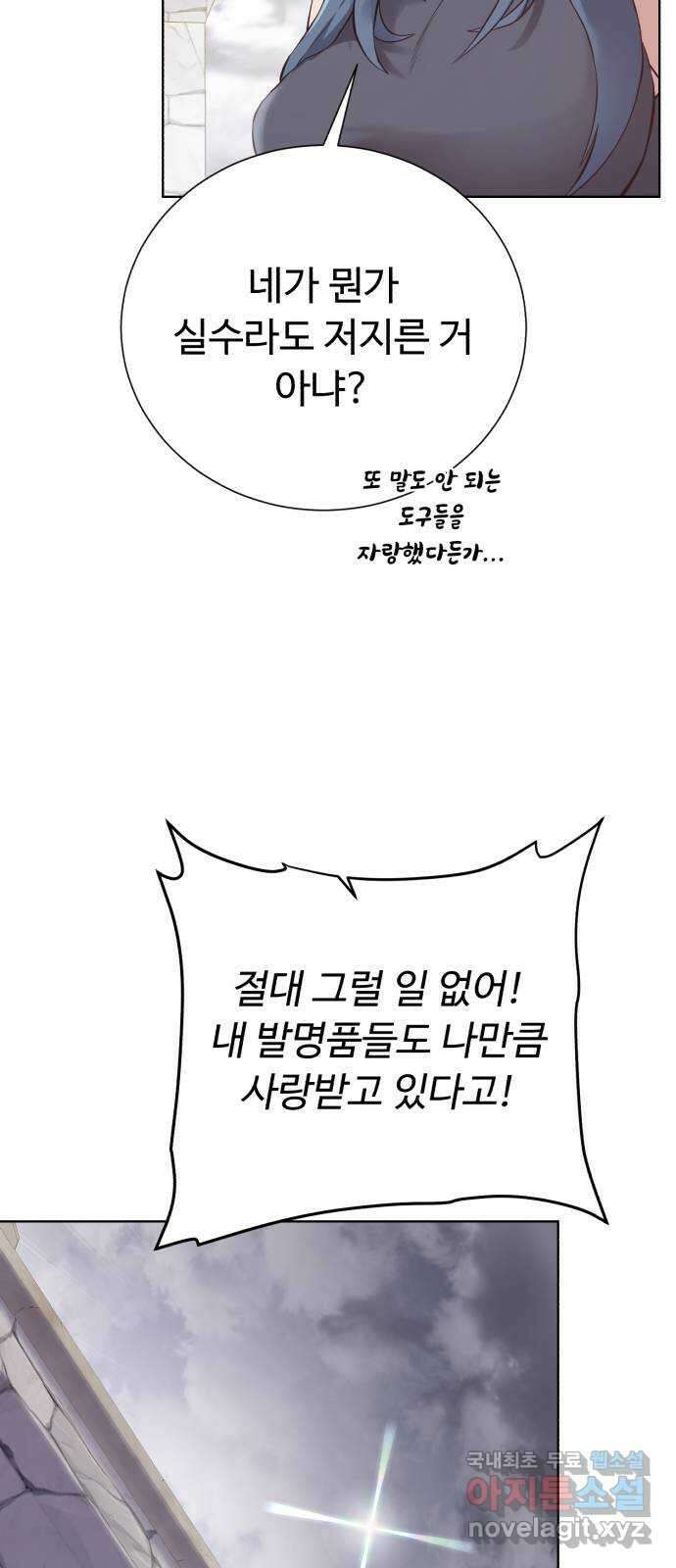 던전 씹어먹는 아티팩트 132화 의문 투성이 10
