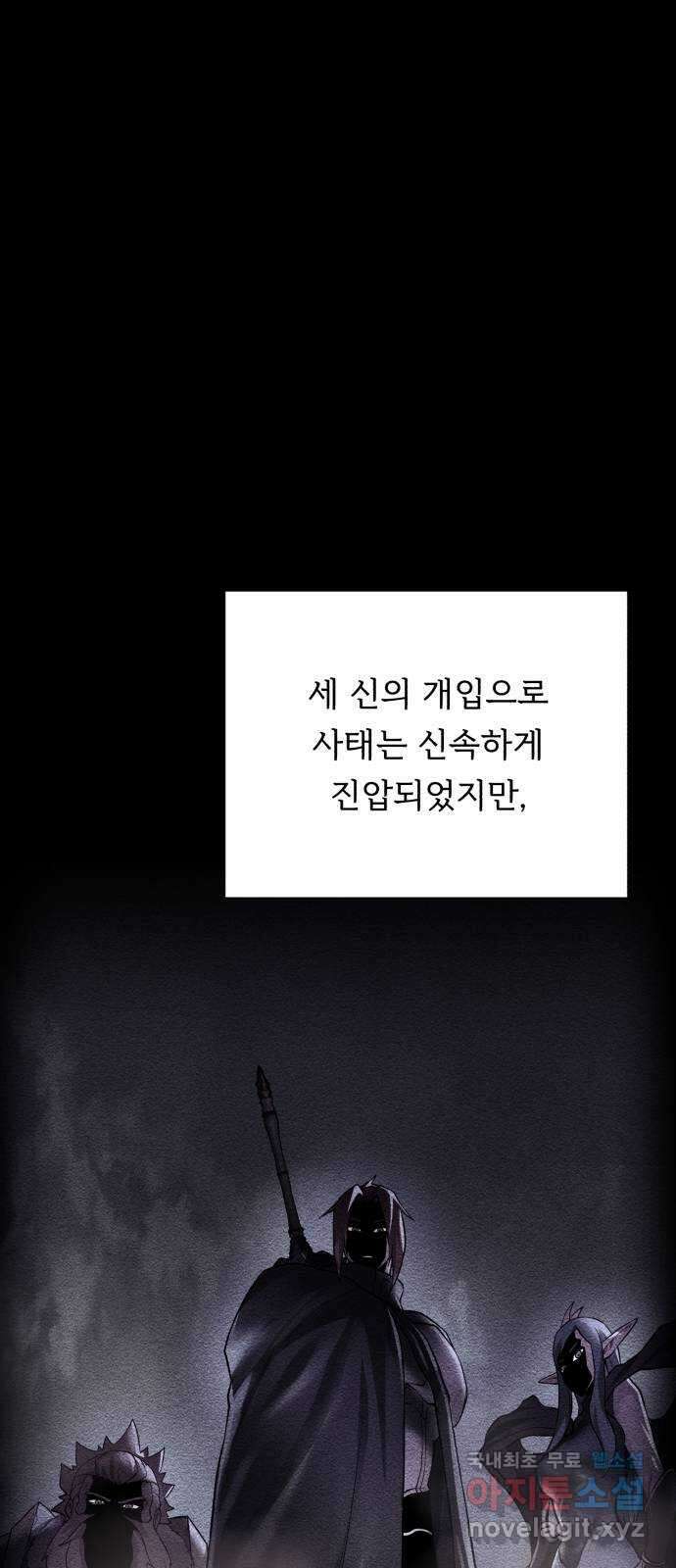 던전 씹어먹는 아티팩트 132화 의문 투성이 37
