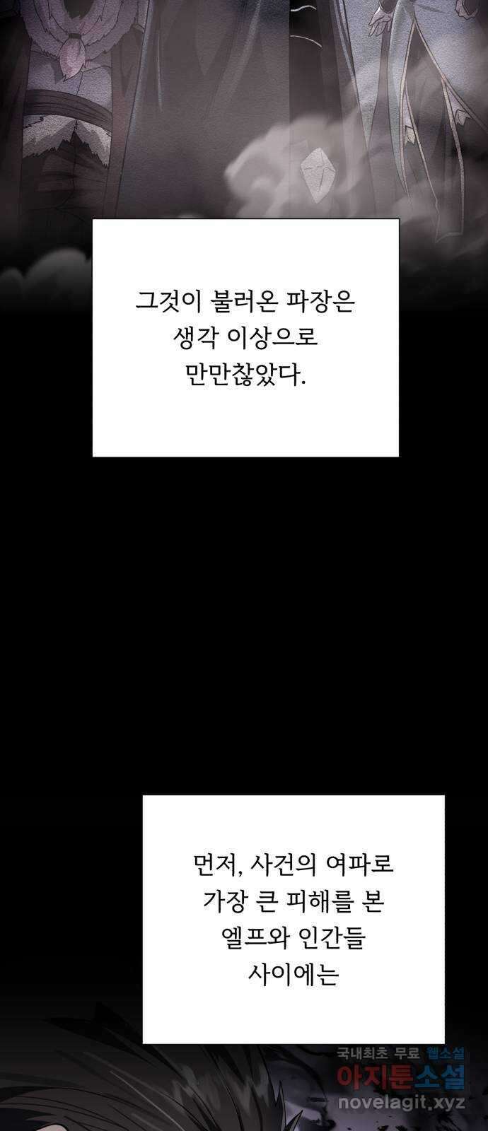 던전 씹어먹는 아티팩트 132화 의문 투성이 38