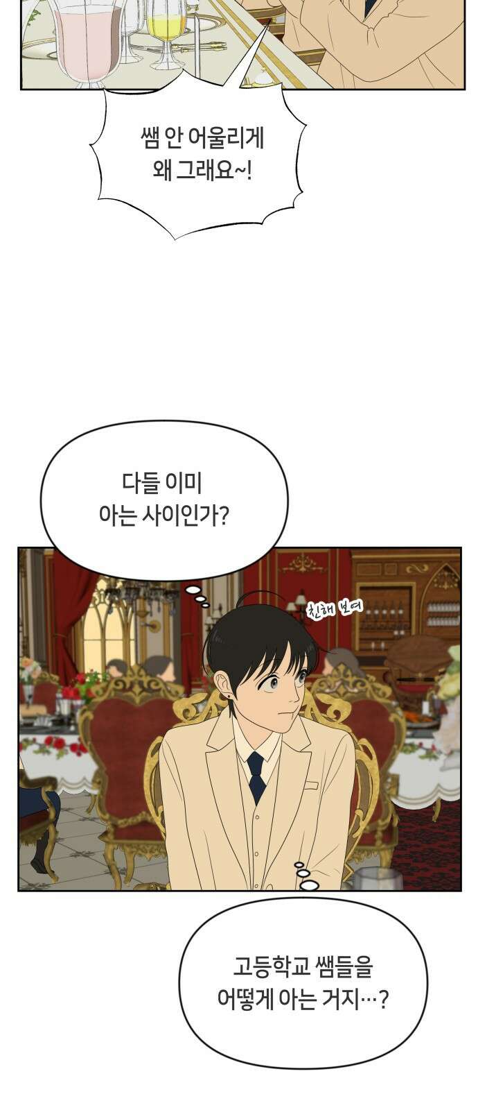 일립예고 학생들 12화 만남 7