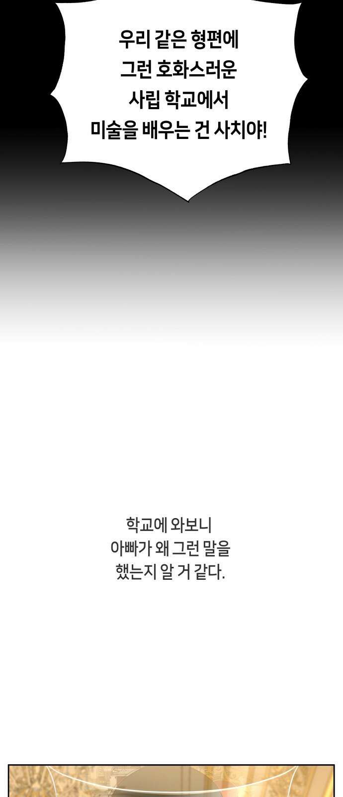 일립예고 학생들 12화 만남 13