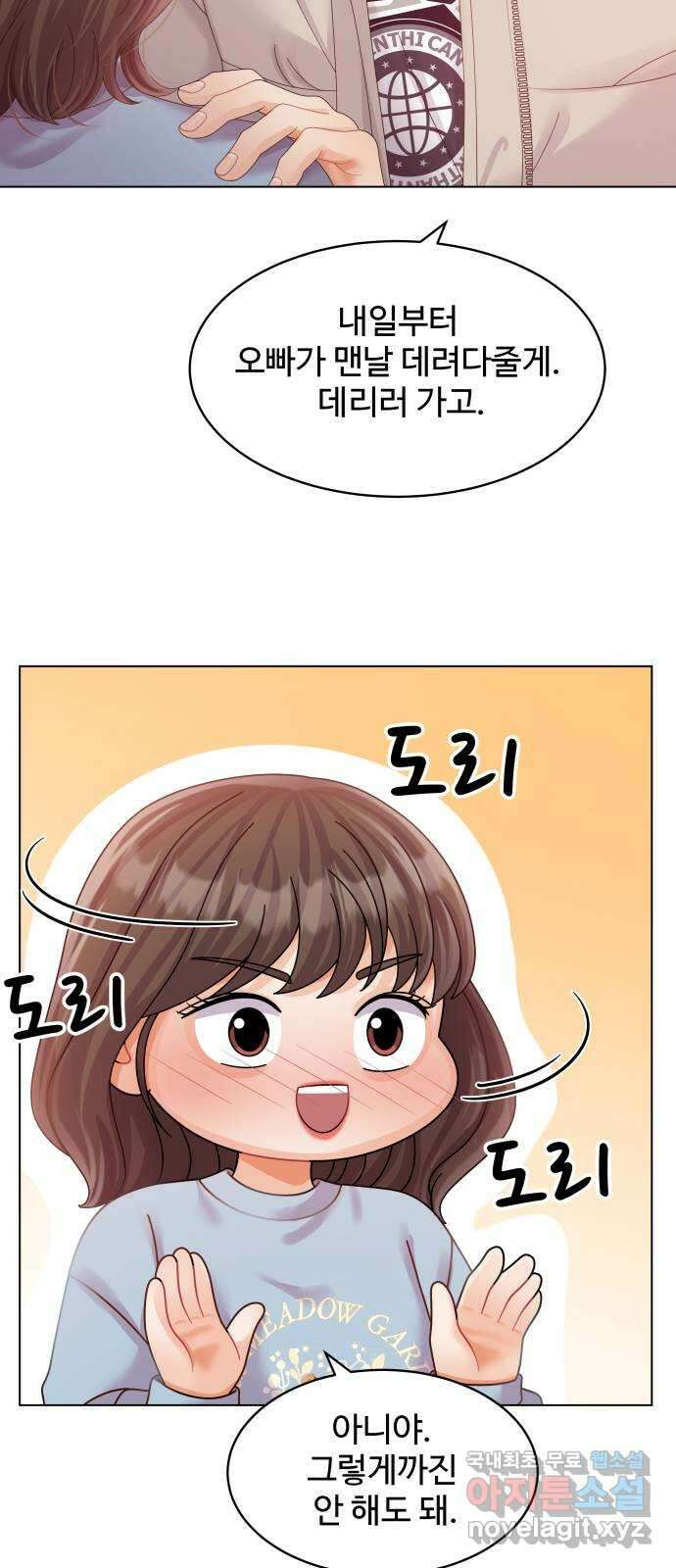 순수한 동거생활 51화 16