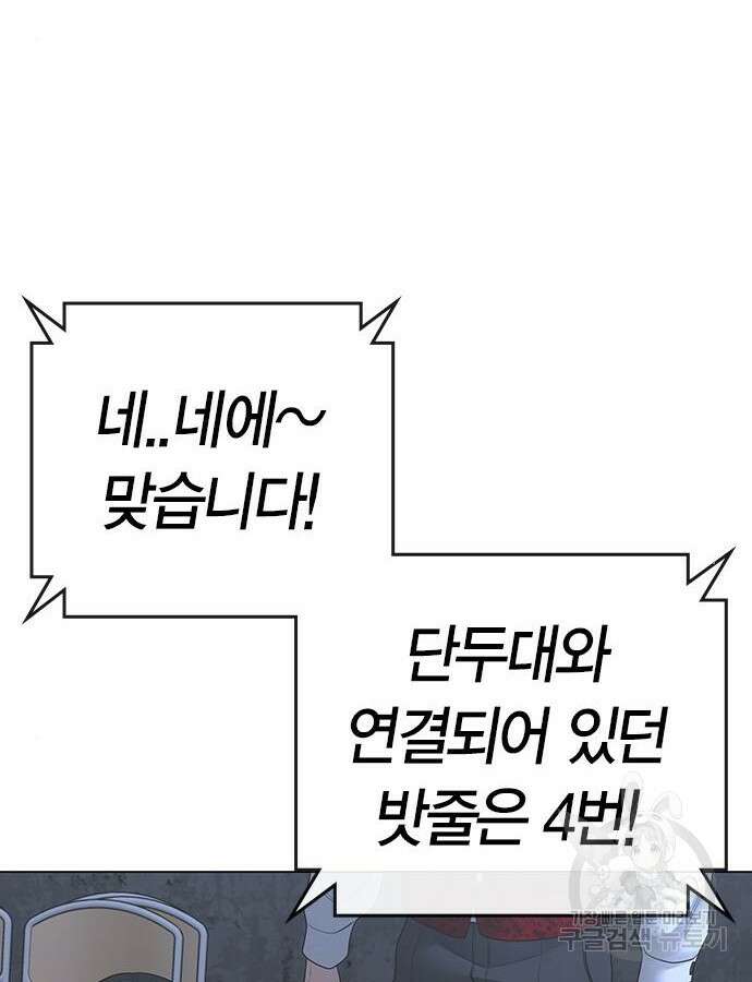 현실퀘스트 100화 46