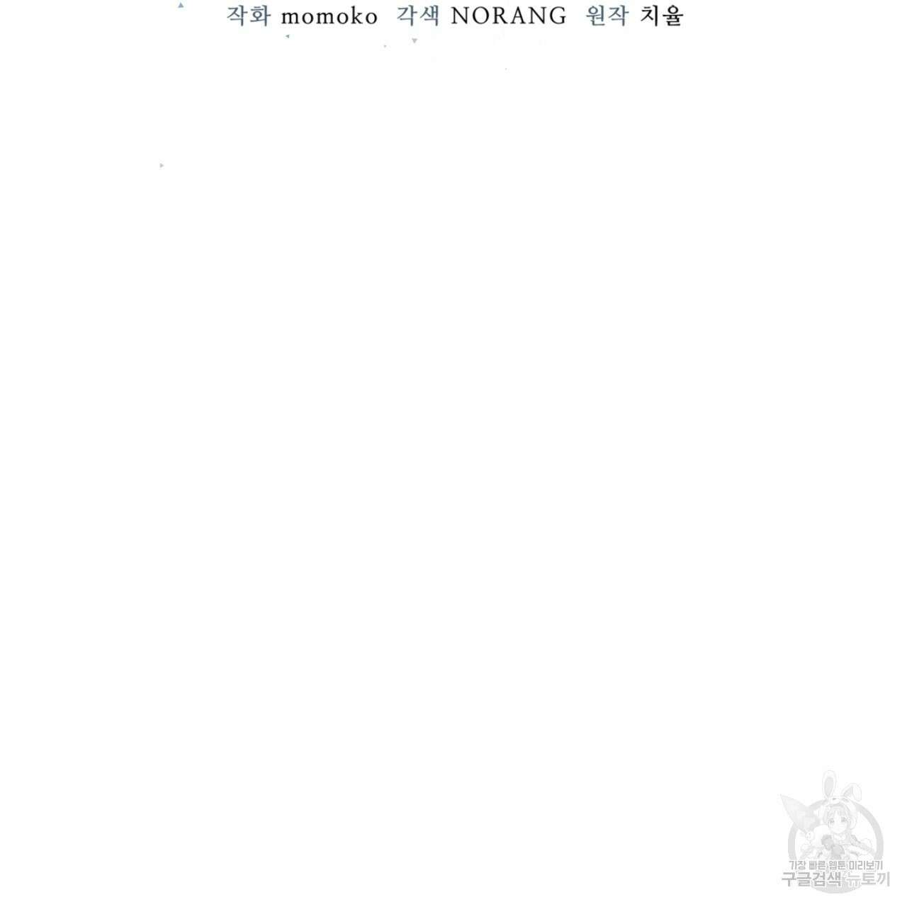 모노크롬 루머 70화 8