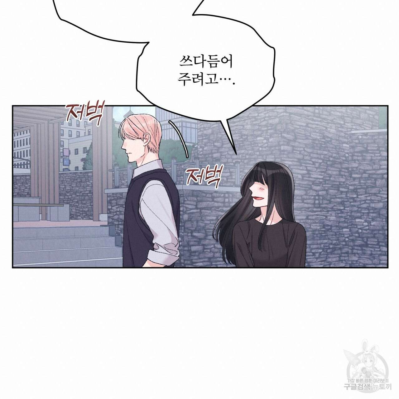 모노크롬 루머 70화 18
