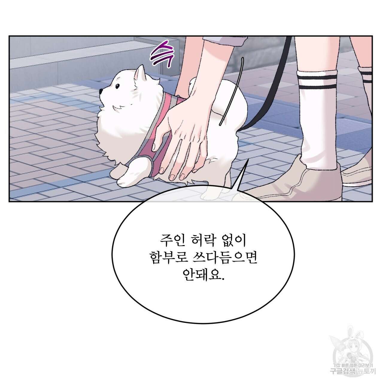 모노크롬 루머 70화 19