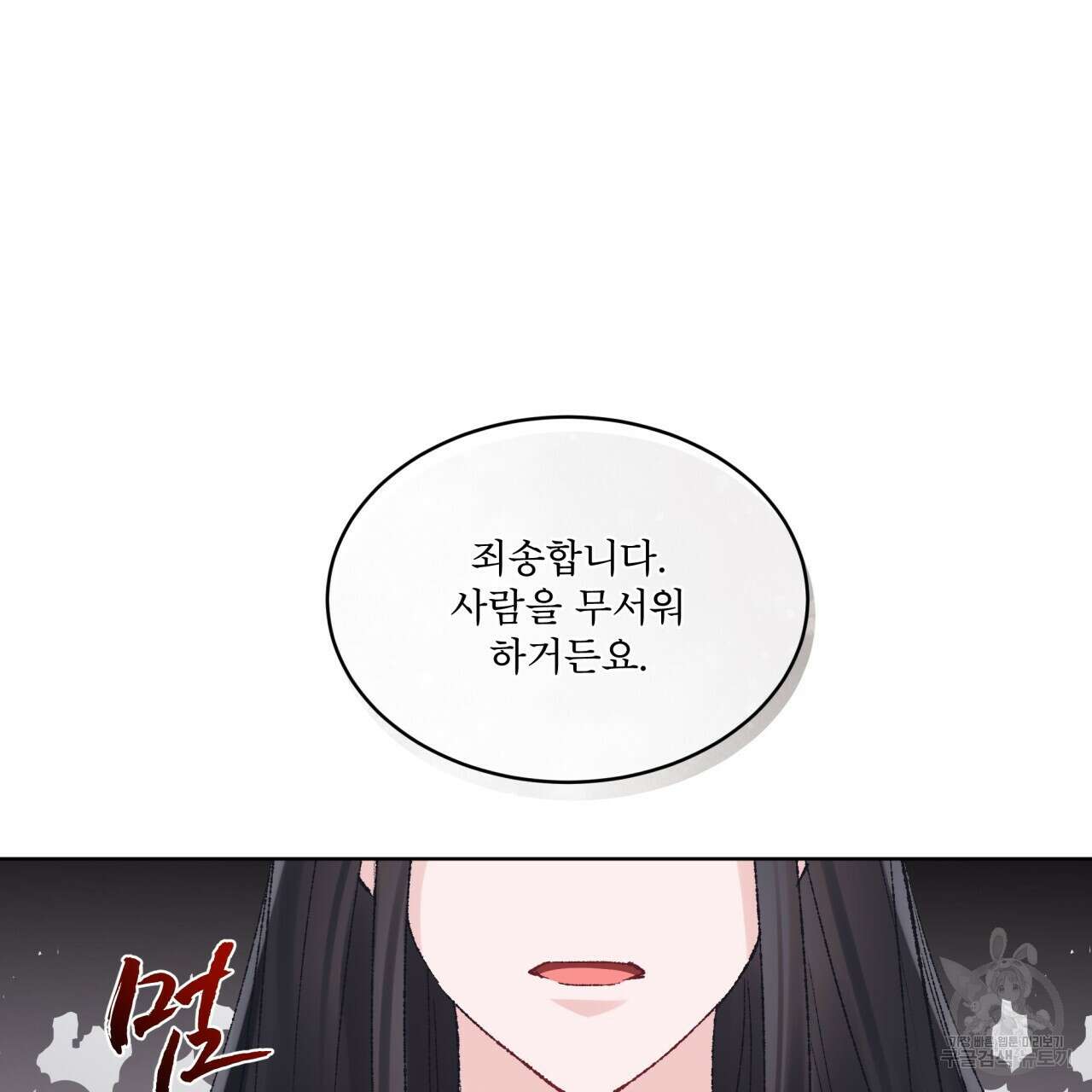 모노크롬 루머 70화 21