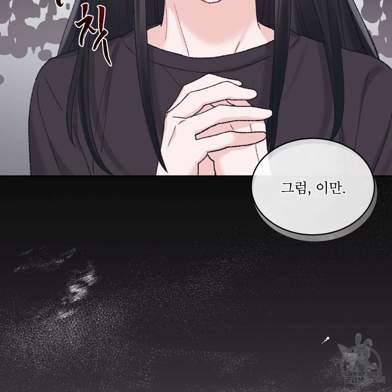 모노크롬 루머 70화 22
