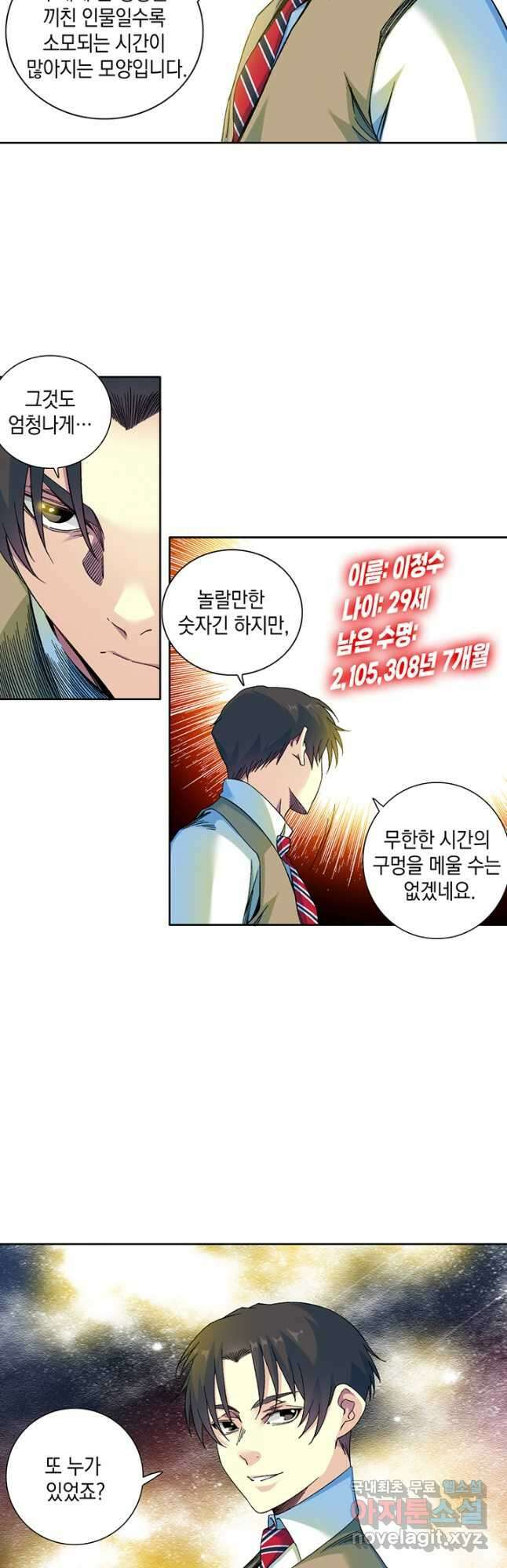 시간 거래상 영생클럽 171화 3