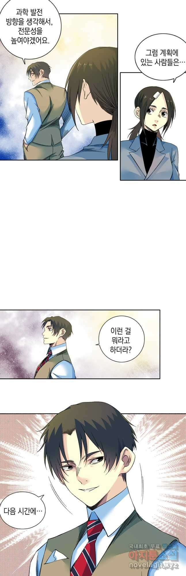 시간 거래상 영생클럽 171화 5