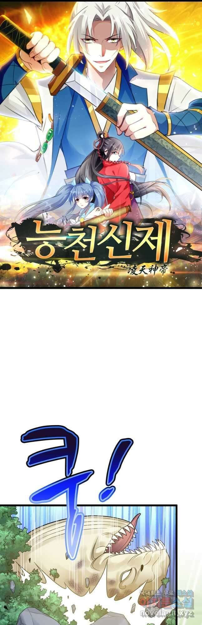 능천신제 197화 4