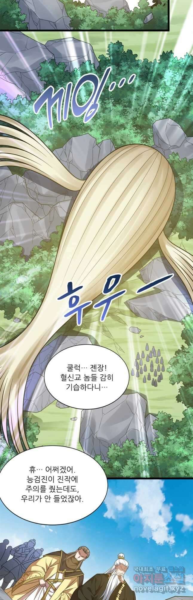 능천신제 197화 5