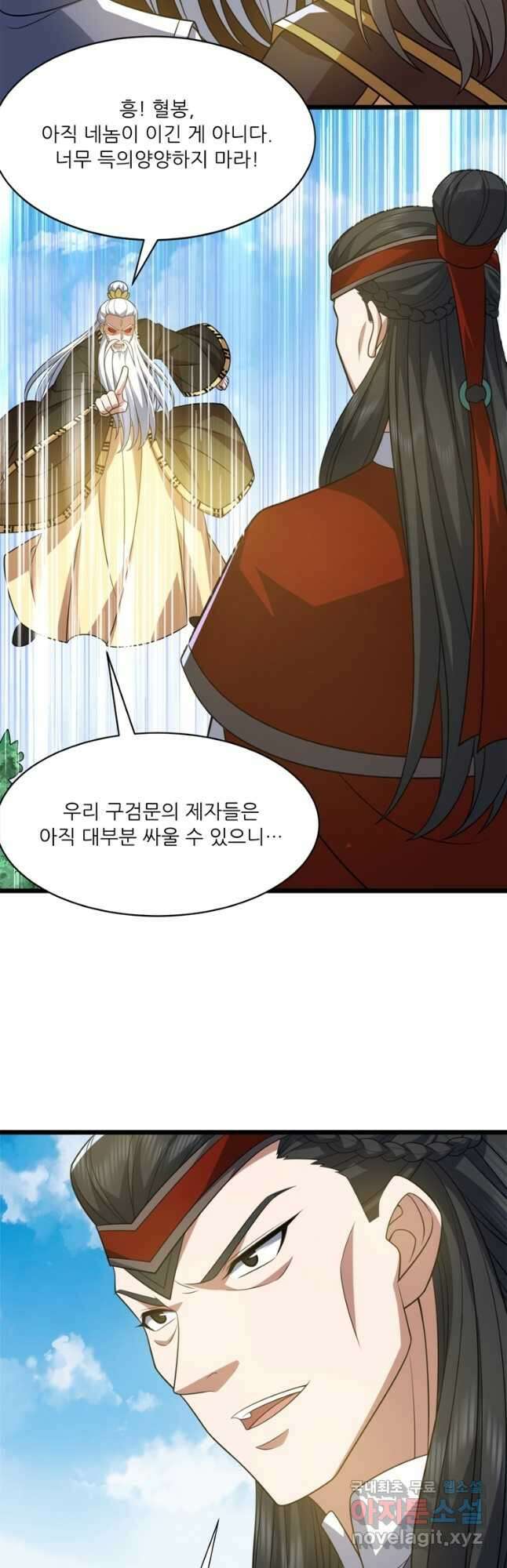 능천신제 197화 8