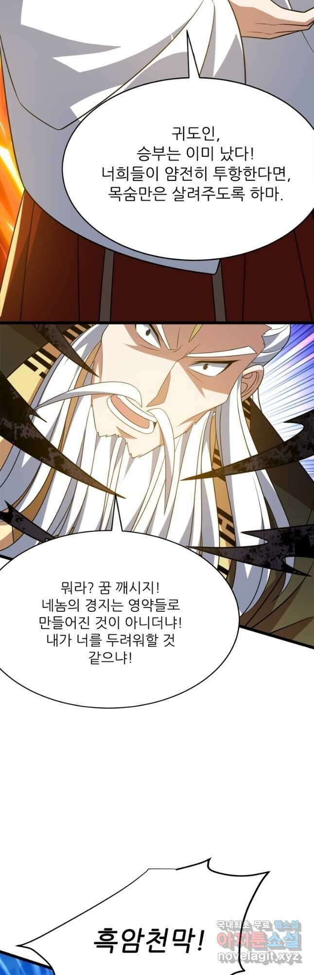 능천신제 197화 13
