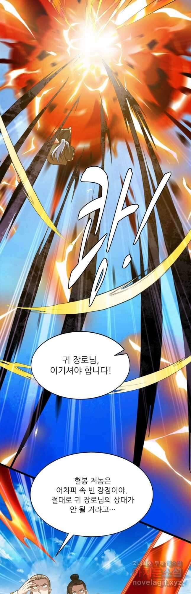 능천신제 197화 17