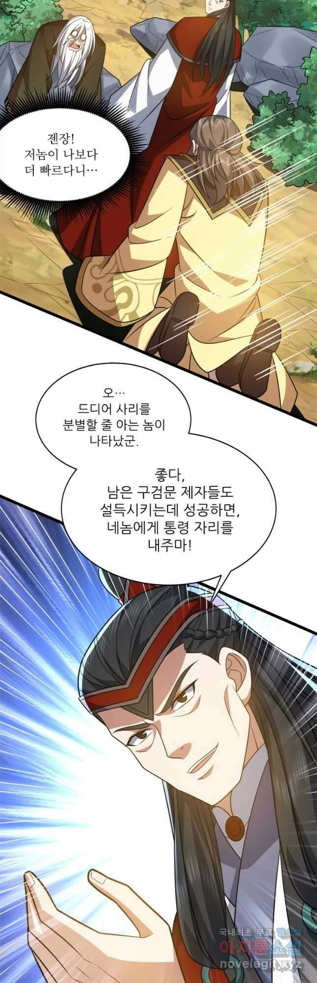 능천신제 197화 24