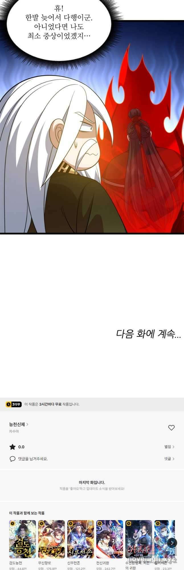 능천신제 197화 41