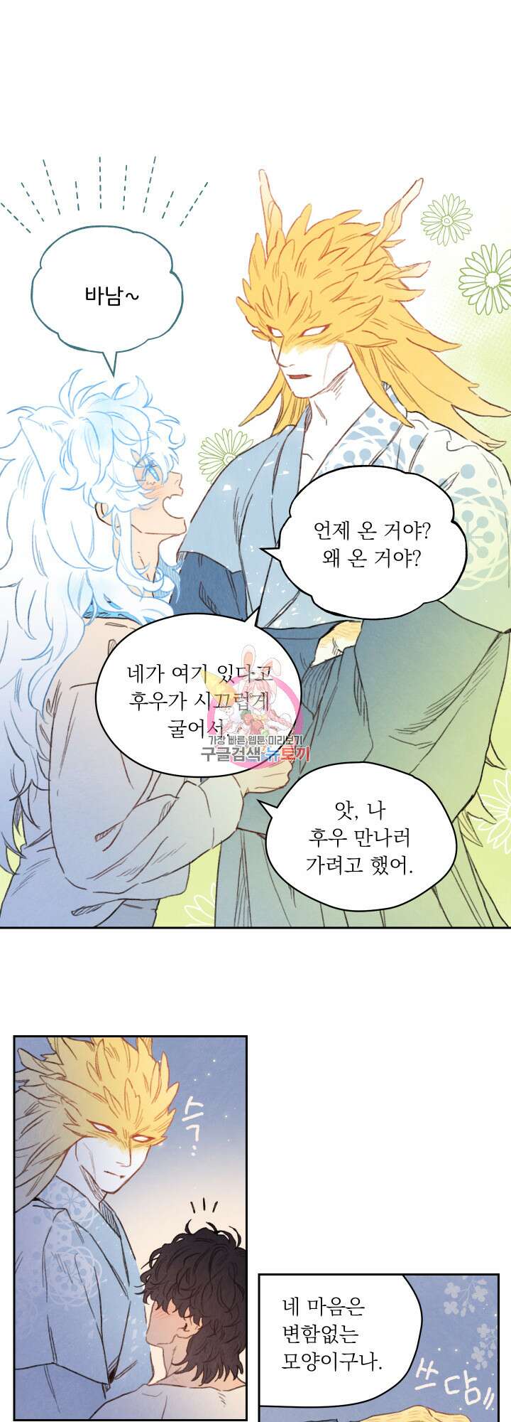 릭스베이누스 105화 1