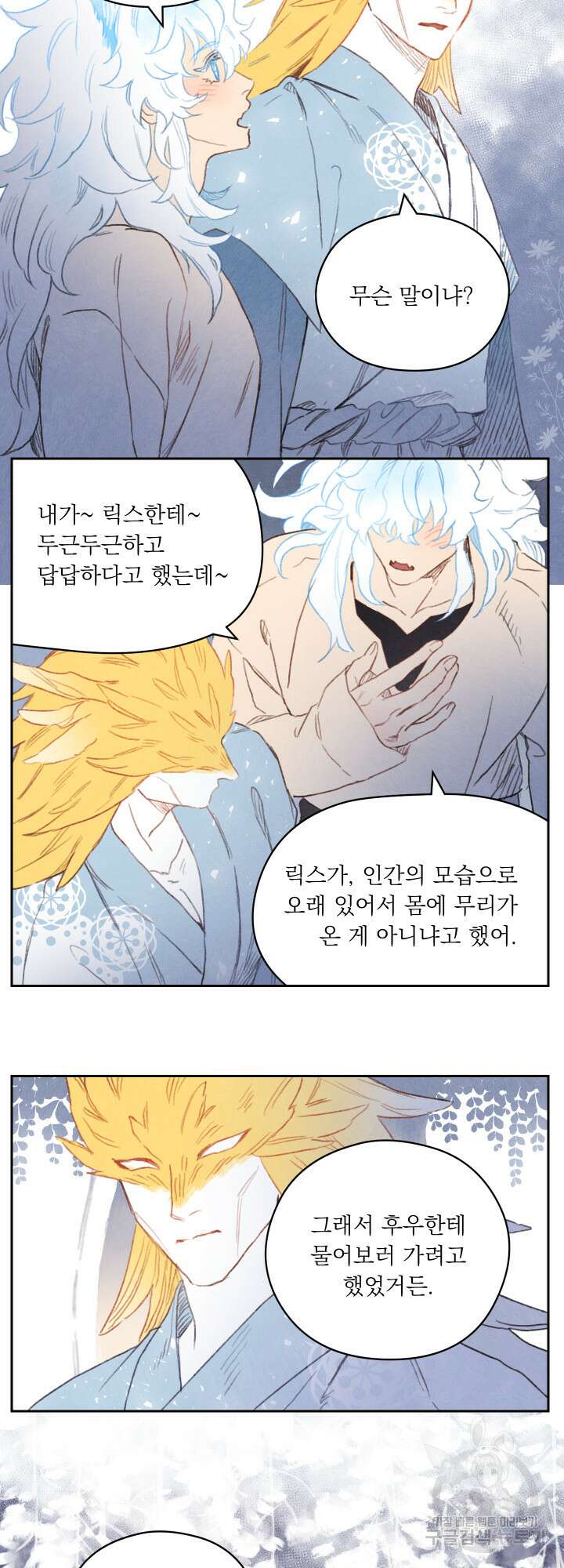릭스베이누스 105화 4