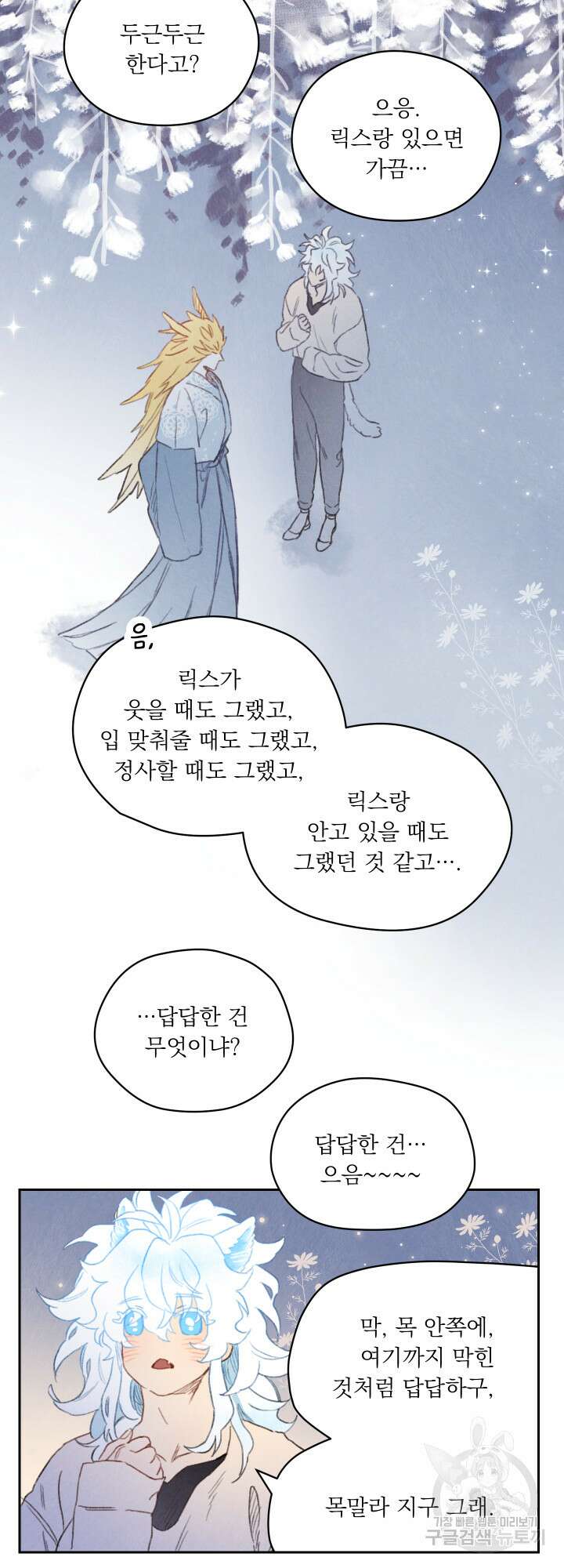 릭스베이누스 105화 5