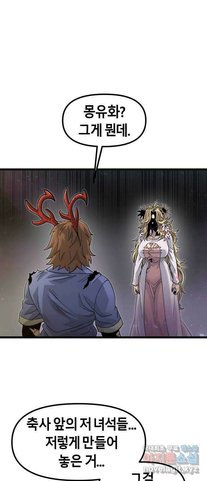 갓트 49화 초식골 [3] 1