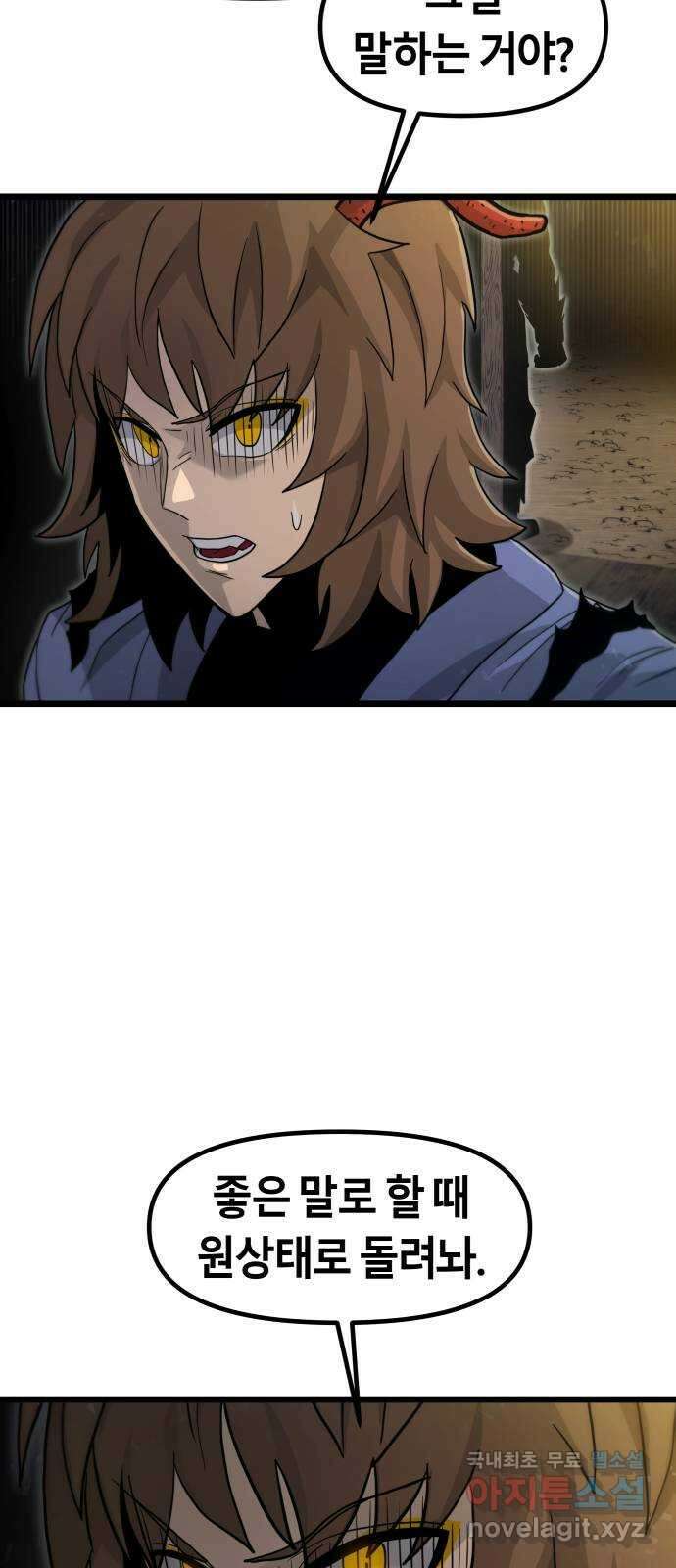 갓트 49화 초식골 [3] 2