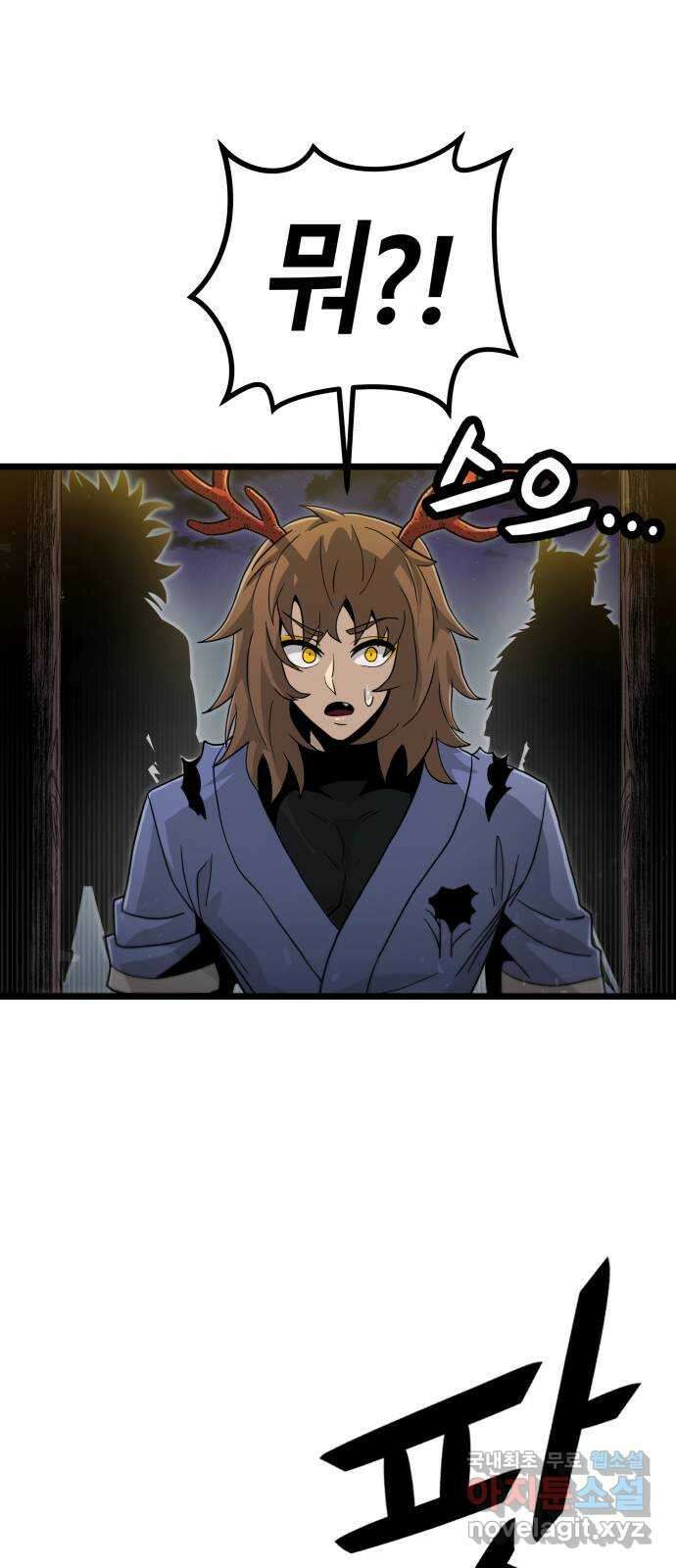 갓트 49화 초식골 [3] 4