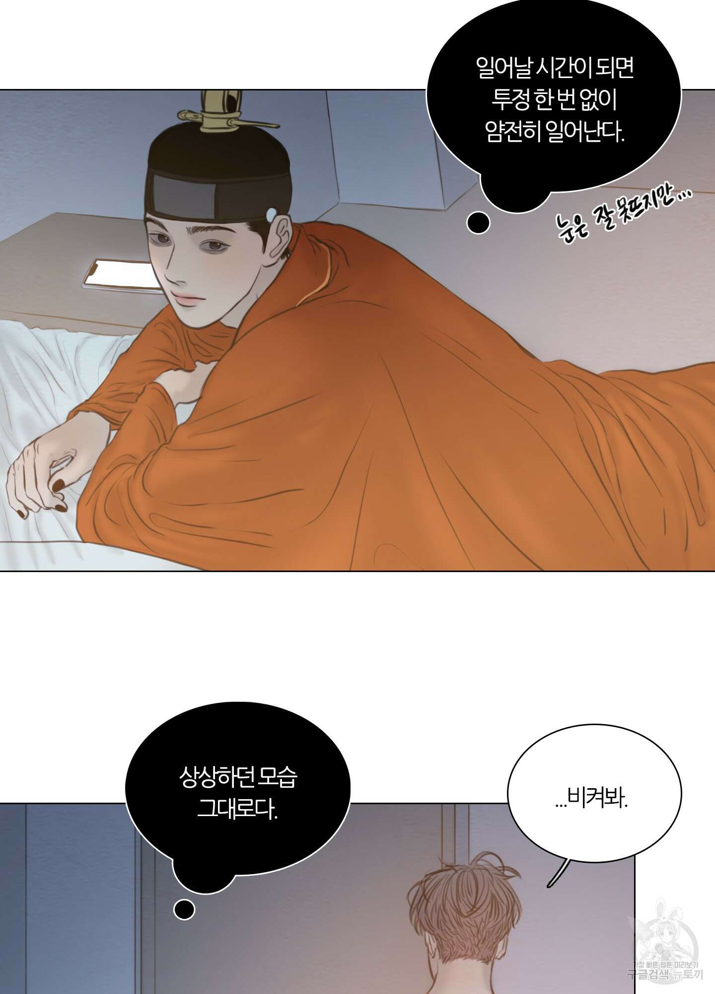 귀태 외전비궁지절 1화 12