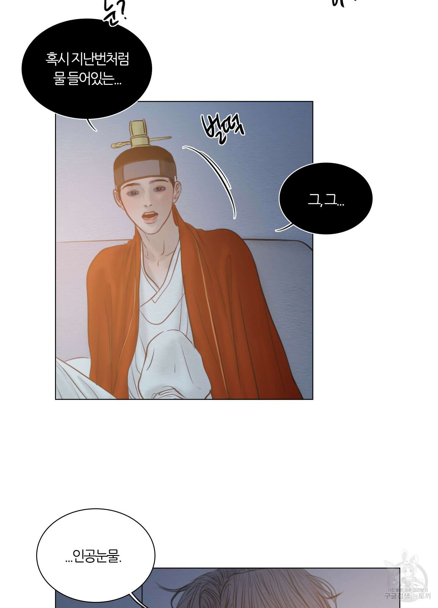 귀태 외전비궁지절 1화 15