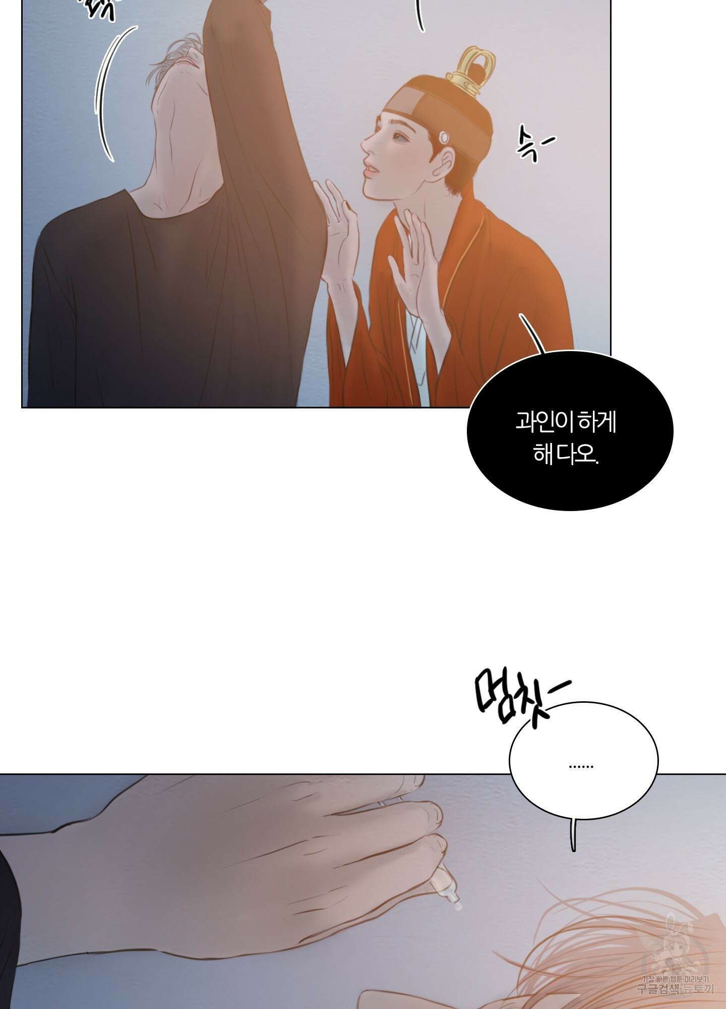 귀태 외전비궁지절 1화 17