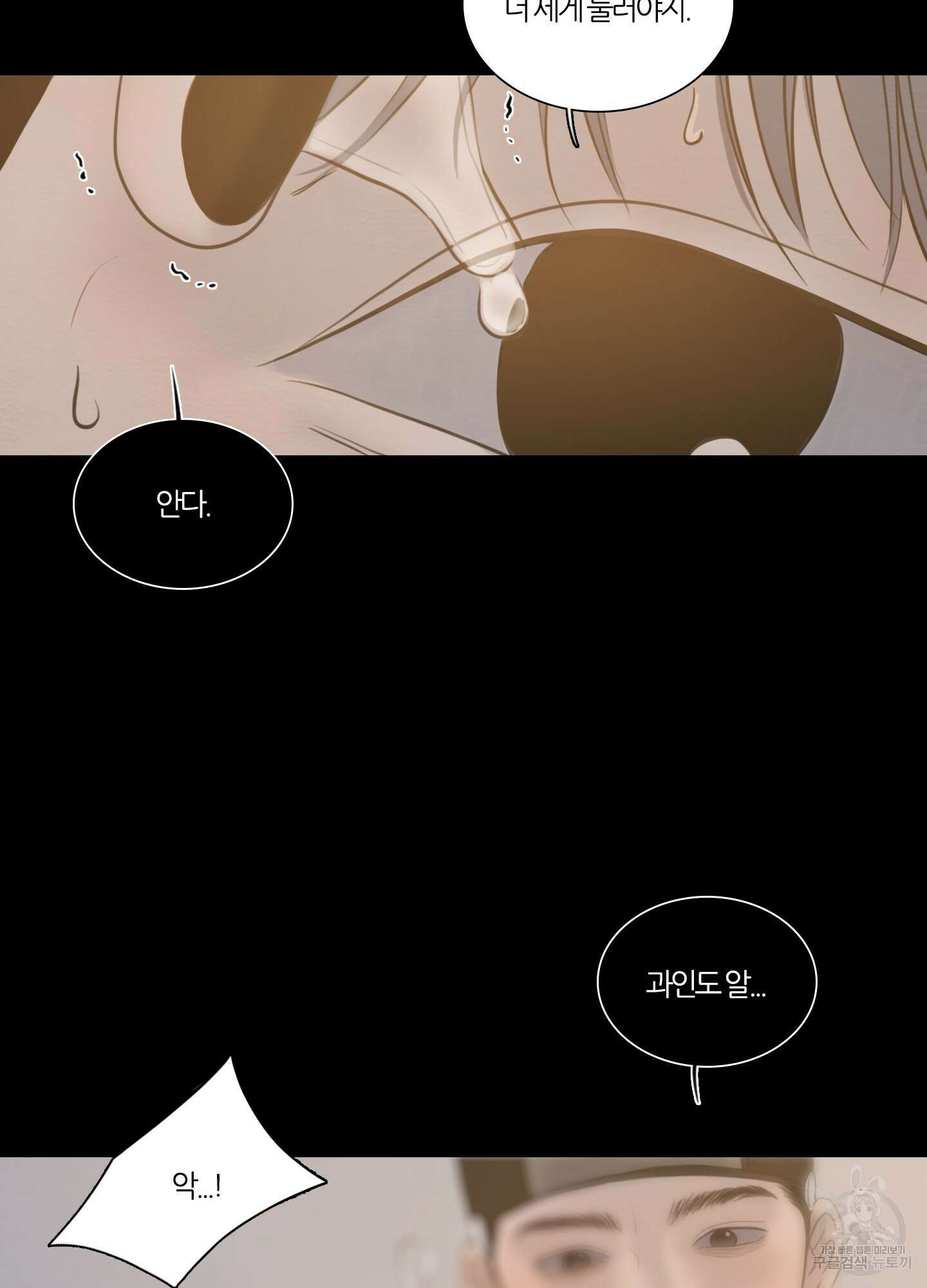 귀태 외전비궁지절 1화 21