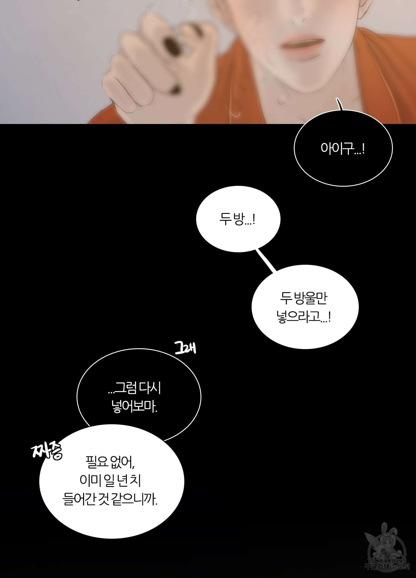귀태 외전비궁지절 1화 22