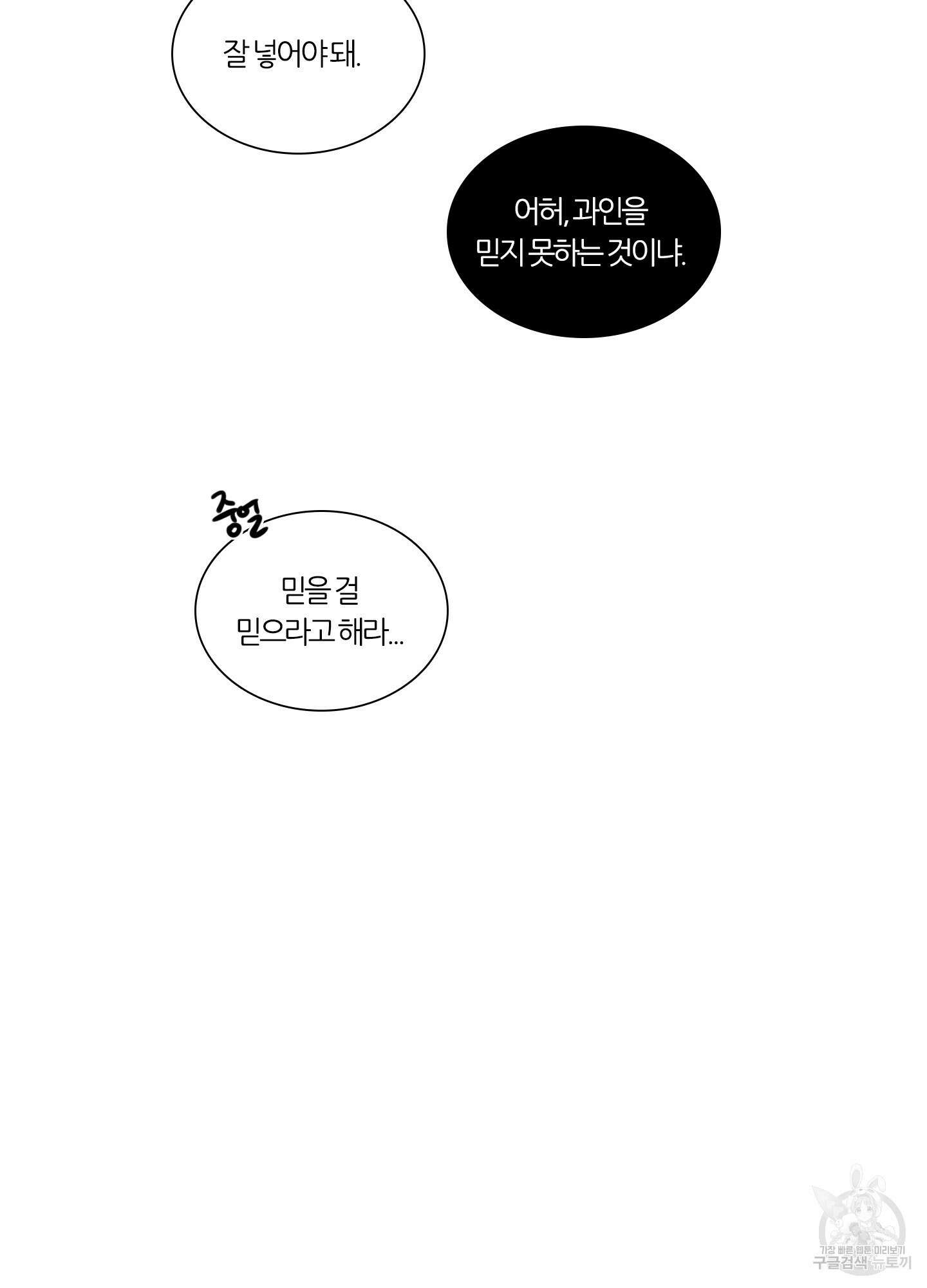 귀태 외전비궁지절 1화 25