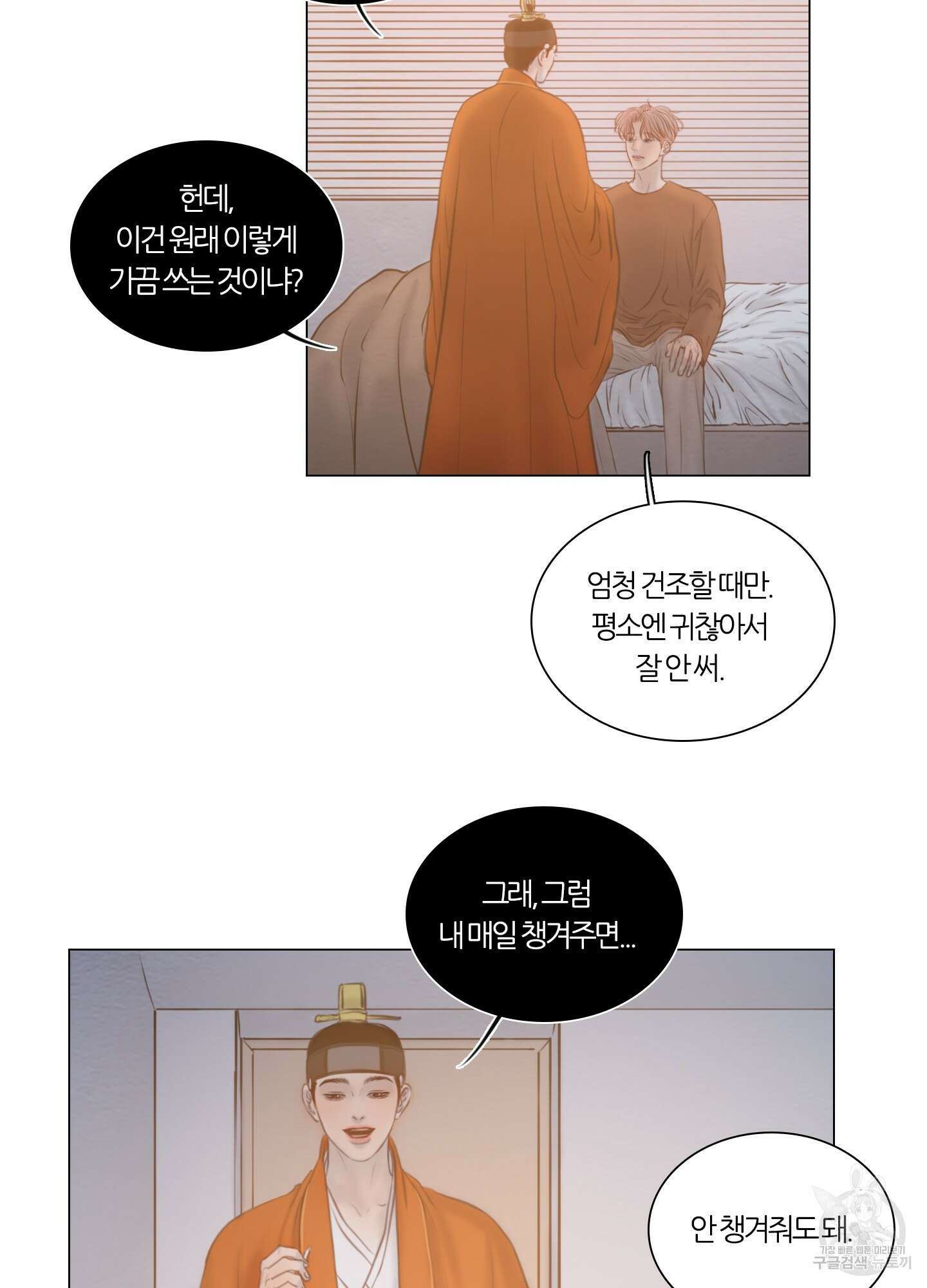 귀태 외전비궁지절 1화 29