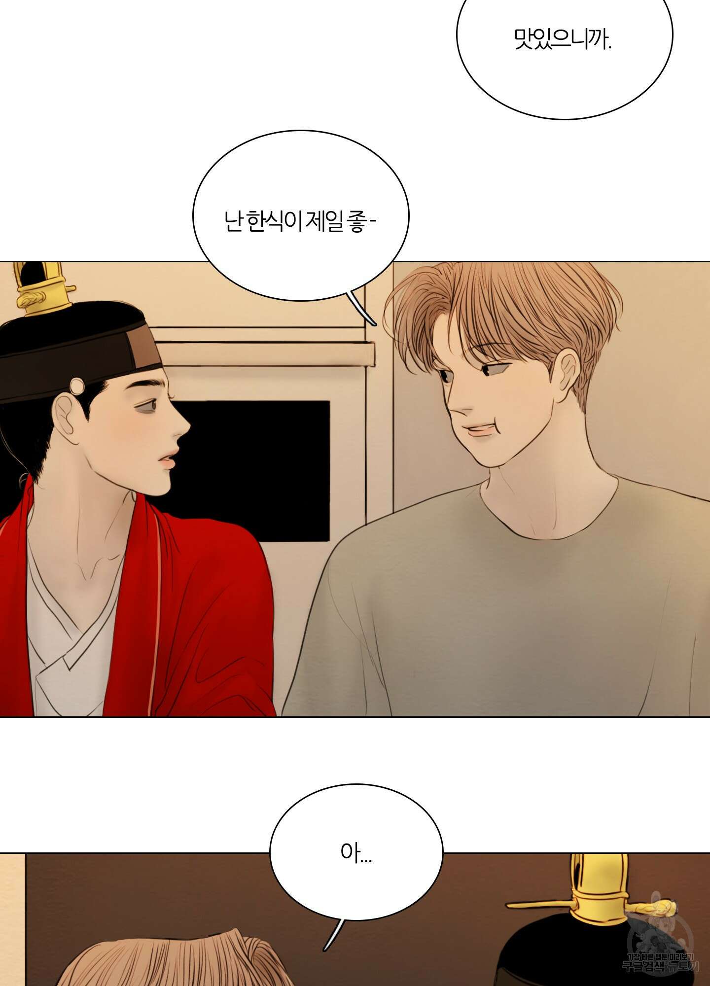 귀태 외전비궁지절 1화 50
