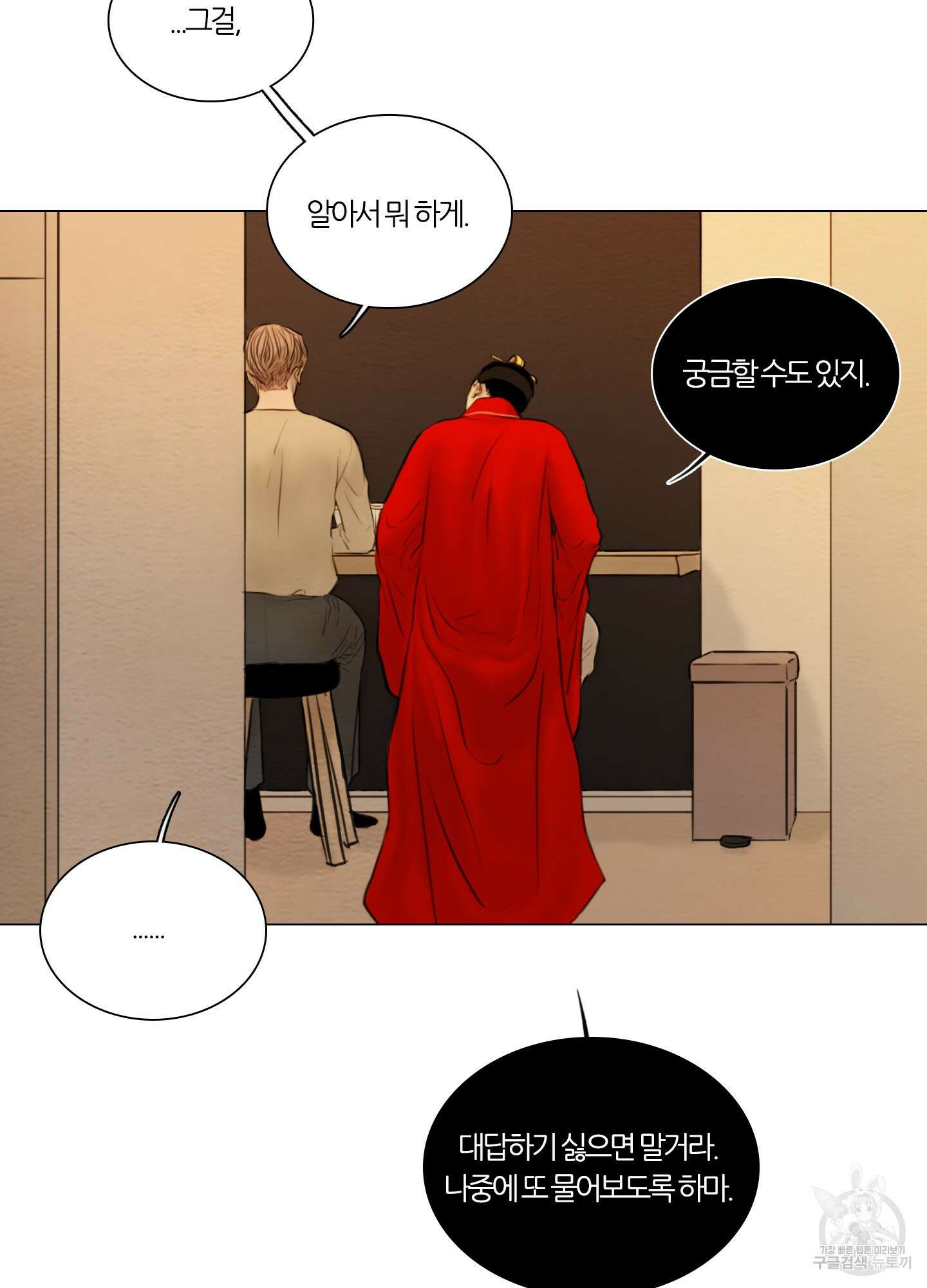 귀태 외전비궁지절 1화 53