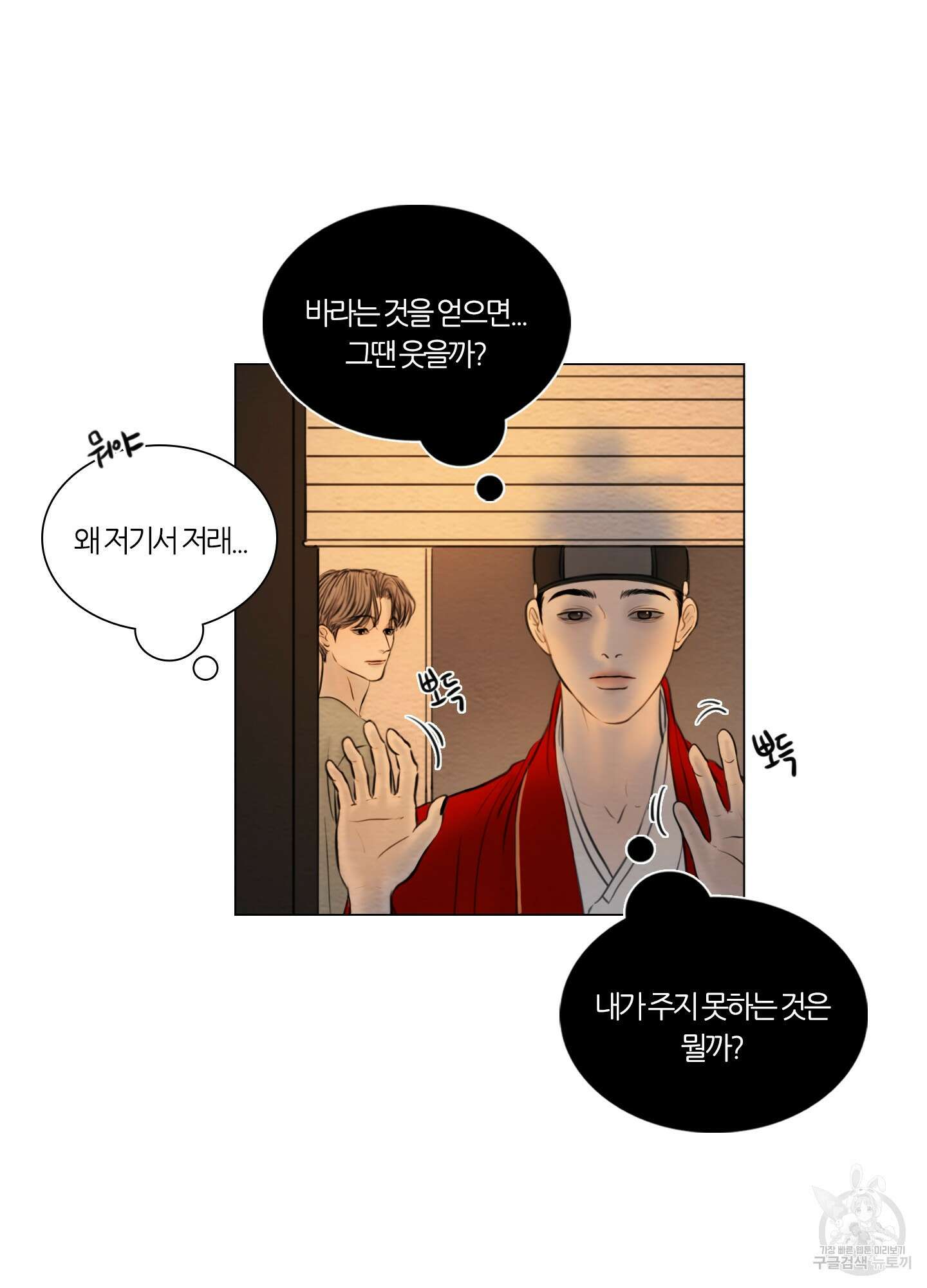 귀태 외전비궁지절 1화 61