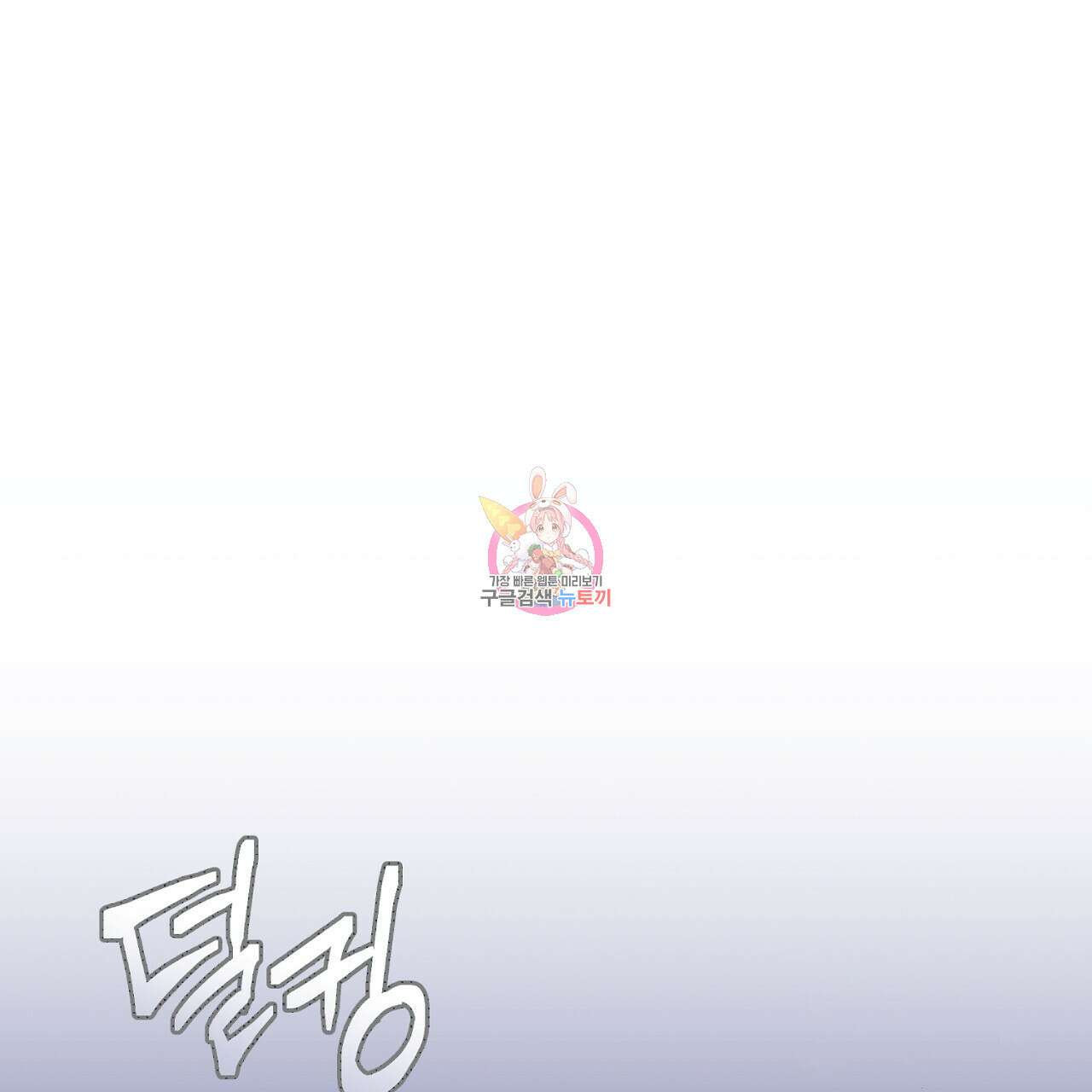솔로 포 투 4화 1