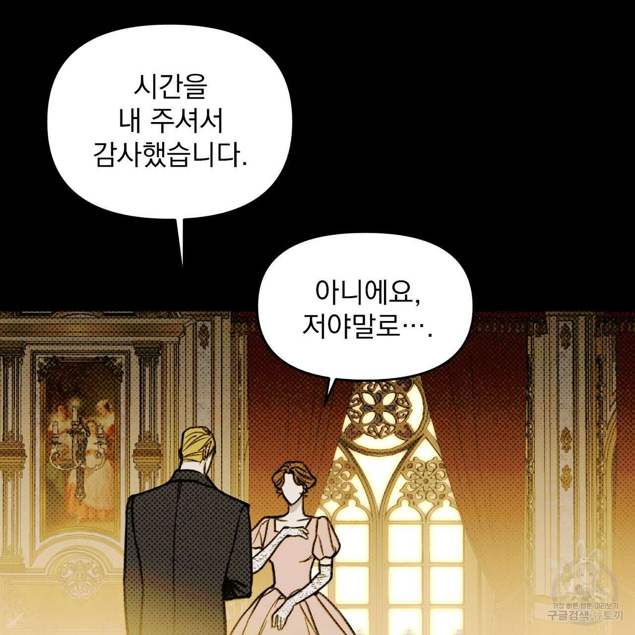 솔로 포 투 4화 9
